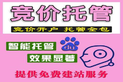 成功案例：百度竞价托管如何助力中小企业发展？